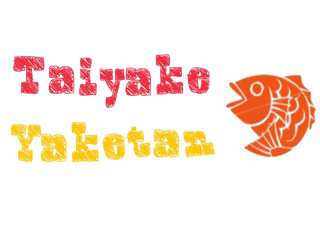 たい焼きで日本に笑顔を少し増やす！