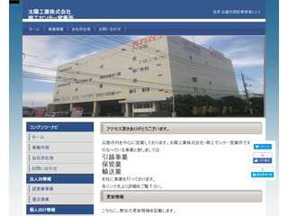 太陽工業株式会社 商工センター営業所