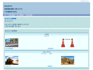 大有建設道路工事情報【気仙沼市】