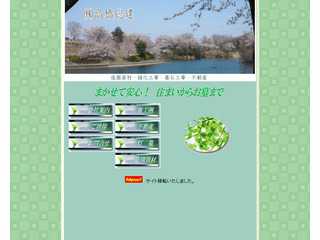 株式会社　高橋総建