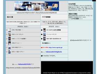 takanashi164@traveler's diary