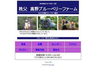 高野ブルーベリーファーム