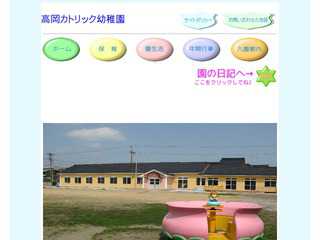 高岡カトリック幼稚園