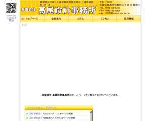高尾設計事務所のホームページ
