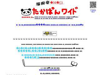 たかぱんワイド