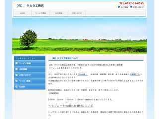 （有）　タカラ工務店