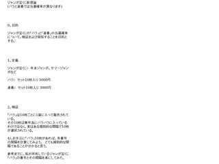 ジャンボ宝くじ新理論