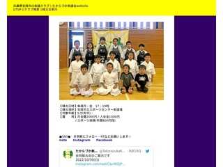 たからづか剣道会