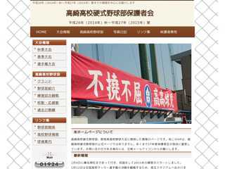 高崎高校硬式野球部保護者会　平成26年秋〜平成27年夏