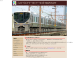 高槻高校・中学校鉄道研究部公式ホームページ