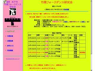 竹隈フォークダンス研究会