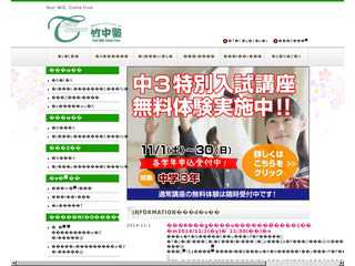 竹中塾