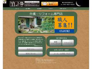 有限会社タケノヤ