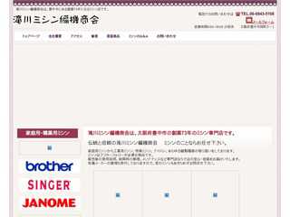 滝川ミシン編機商会