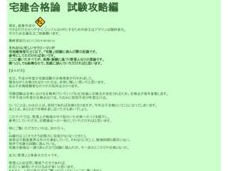 宅建合格論　試験突破編