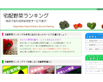 宅配野菜ランキング｜用途で変わる野菜宅配サ
