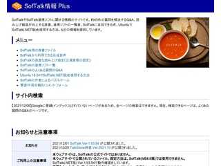 SofTalk情報 Plus