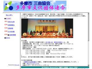 多摩市三曲協会