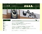 産みたてたまご専門店　たまご屋本舗