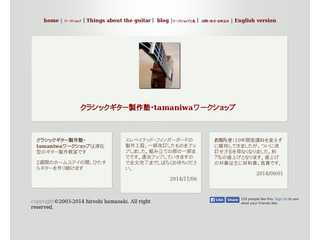 クラシックギター製作塾・tamaniwaワークショップ