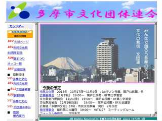 多摩市文化団体連合