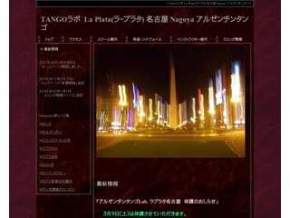 TANGOラボ  La Plata(ラ・プラタ) 名古屋