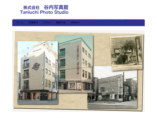 谷内写真館