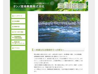 タンノ清掃興業株式会社