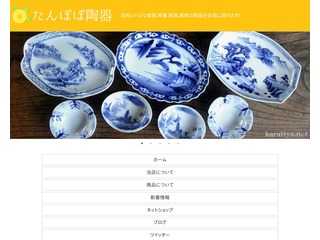 たんぽぽ陶器店