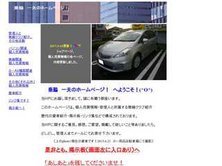垂脇　一夫のホームページ！