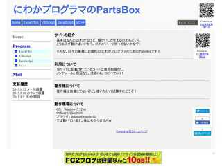 にわかプログラマのPartsBox