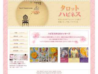 タロットハピネス【tarot happiness】