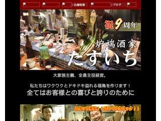 炉端酒家 たすいち 福島市居酒屋