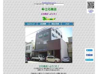 立石商店へようこそ！！！