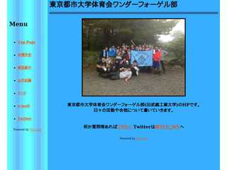 東京都市大学体育会ワンダーフォーゲル部
