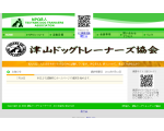 NPO法人津山ドッグトレーナーズ協会