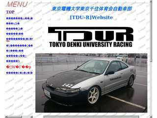 東京電機大学自動車部