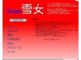 Team雪女