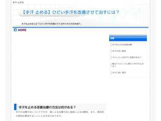 【手汗 止める】ひどい手汗を改善させて治すに
