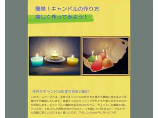 簡単！手作りキャンドル