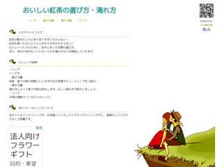 おいしい紅茶の選び方・淹れ方