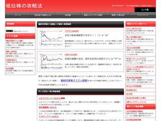 低位株の攻略法