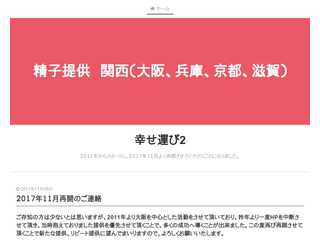 精子提供関西[幸せ運び2]
