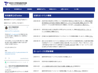 帝京大学鉄道研究部