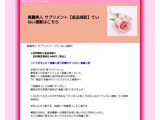 ていねい通販 高麗美人 サプリメント