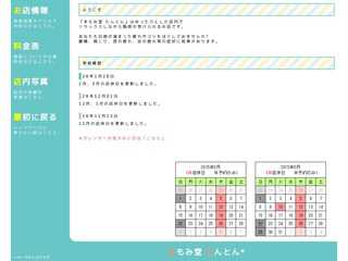 手もみ堂 たんとん