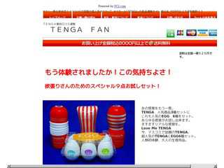 TENGA激安口コミ通販　ＴＥＮＧＡ　ＦＡＮ