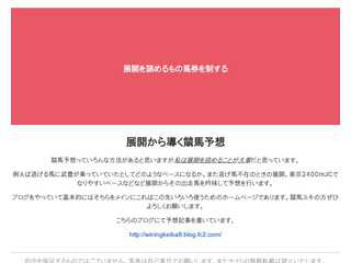 展開から導く競馬予想　２０１６