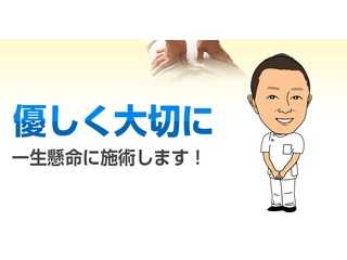 天満はりきゅう治療院　品川区