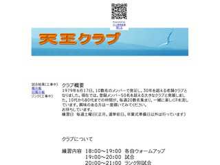 天王くらぶ